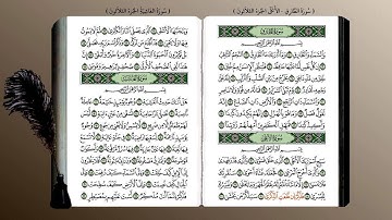 87- سورة الأعلى (محمد جبريل) ☘