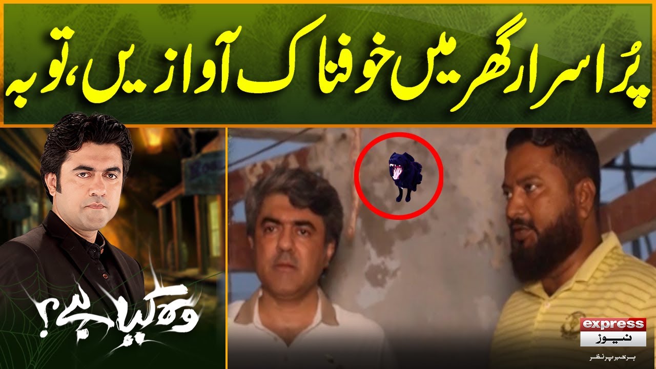 Pur Asrar Ghar Mai Khaufnaak Awazeyn | Sajjad Bhai Dar Gaye | Wo Kya Ha