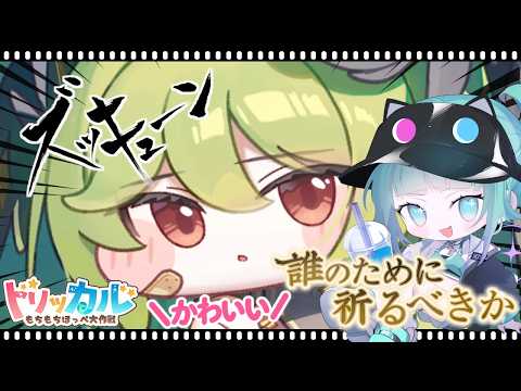 【#トリッカル/初見さん歓迎】教主最大の危機？！ジョアンのイベスト『誰のために祈るべきか』鑑賞会🎥【Vtuber/ぽこぺでぃあ】