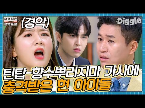 두 <strong>노래</strong> 중 더 쓰레기같은 연인은💢? 바람피는 거 들키니까 <strong>향수</strong> 뿌리지 말라는 사람 VS 내일 결혼할 사람과 하룻밤 보낸 사람│#수요일은음악프로 #Diggle