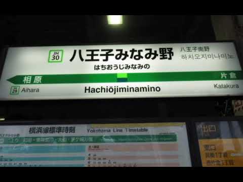 八王子みなみ野駅2番線