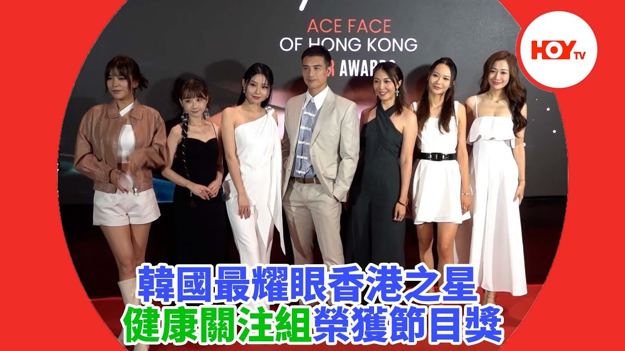 HOY TV節目《 健康關注組 》獲得肯定，榮獲「最耀眼電視資訊節目」