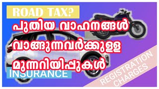WARNING/ADVICE- WHEN BUYING NEW VEHICLESROAD TAX-INSURANCE-REGISTRATION CHARGES