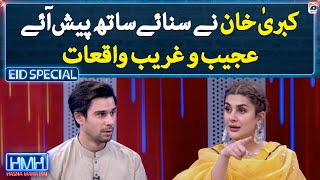 Kubra Khan narrates Paranormal activities happened with her - Hasna Mana Hai - Tabish Hashmi -Geo... Wealth