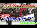 セロー250 格安 ワイドフットペグ 取付 Final Edition