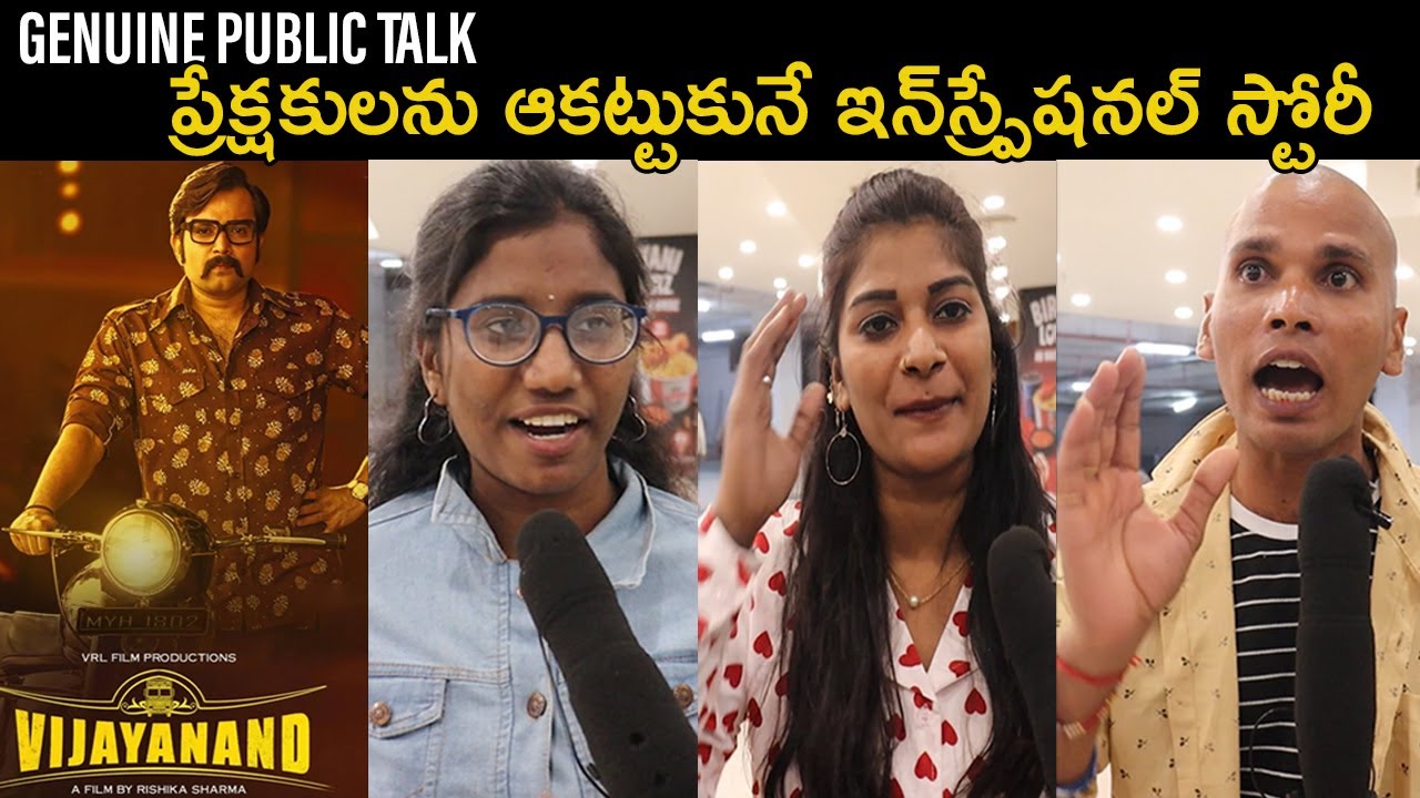 Vijayanand Movie Genuine Public talk ||Vijayanand Genuine Review | Political Fire