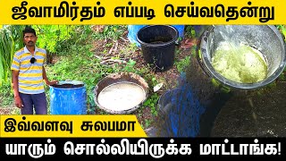 ஜீவாமிர்தம் எப்படி செய்வதென்று, இவ்வளவு சுலபமா யாரும் சொல்லியிருக்க மாட்டாங்க! | Jeevamirtham