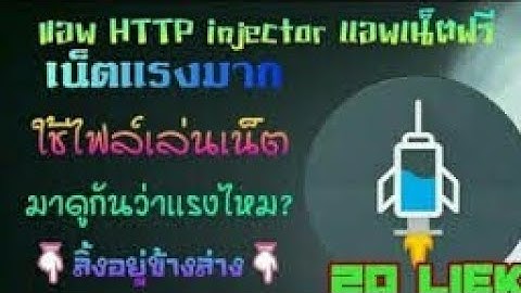 🌐เเจกไฟล์เน็ตHttp injector  💉💉(การเชื่อมต่อไม่เหมือนชาวบ้าน)