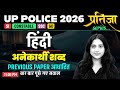 UP Police SI/Constable/ Hindi 2026 | UP Police Hindi Classes 2026 | SSC GD Hindi By Jaya Mam