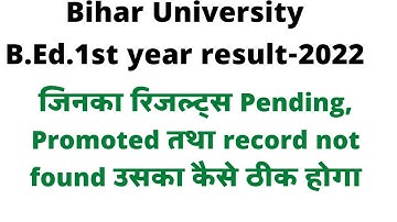 Bihar University B.Ed.1st year result Pending,promoted and record not found solution।।Brabu 1st bed