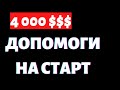 Нова фінансова допомога в Польщі для українок