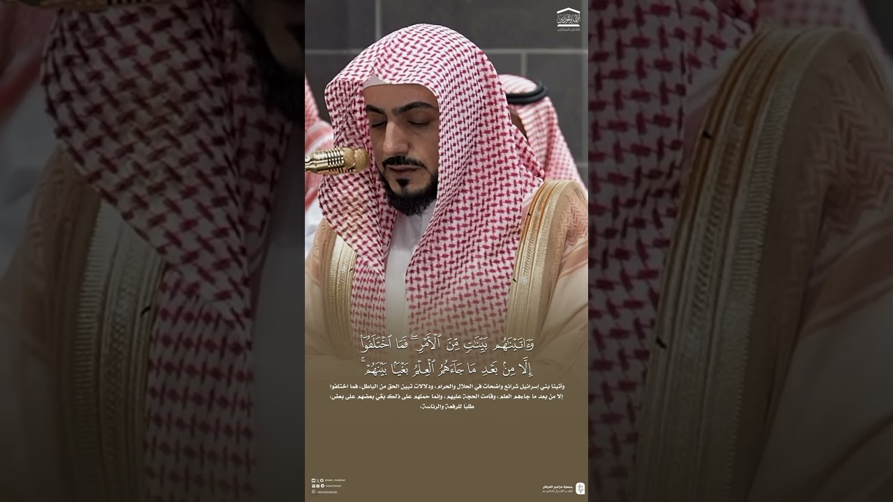 مقتطف من تلاوة الشيخ #الوليد_الشمسان من فجر 14 محرم 1447هـ