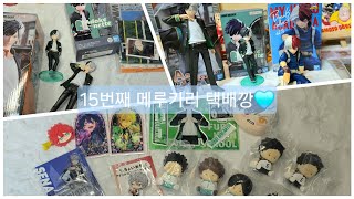 오타쿠VLOG| 15번째 메루카리 택배깡(하이큐🏐,앙스타🎵,윈브레👊,나히아🧊)