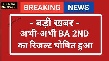 BA 2ND YEAR RESULT 2022 | BA SECOND YEAR RESULT 2022 | BA FINAL YEAR RESULT 2022 | BA RESULT 2022
