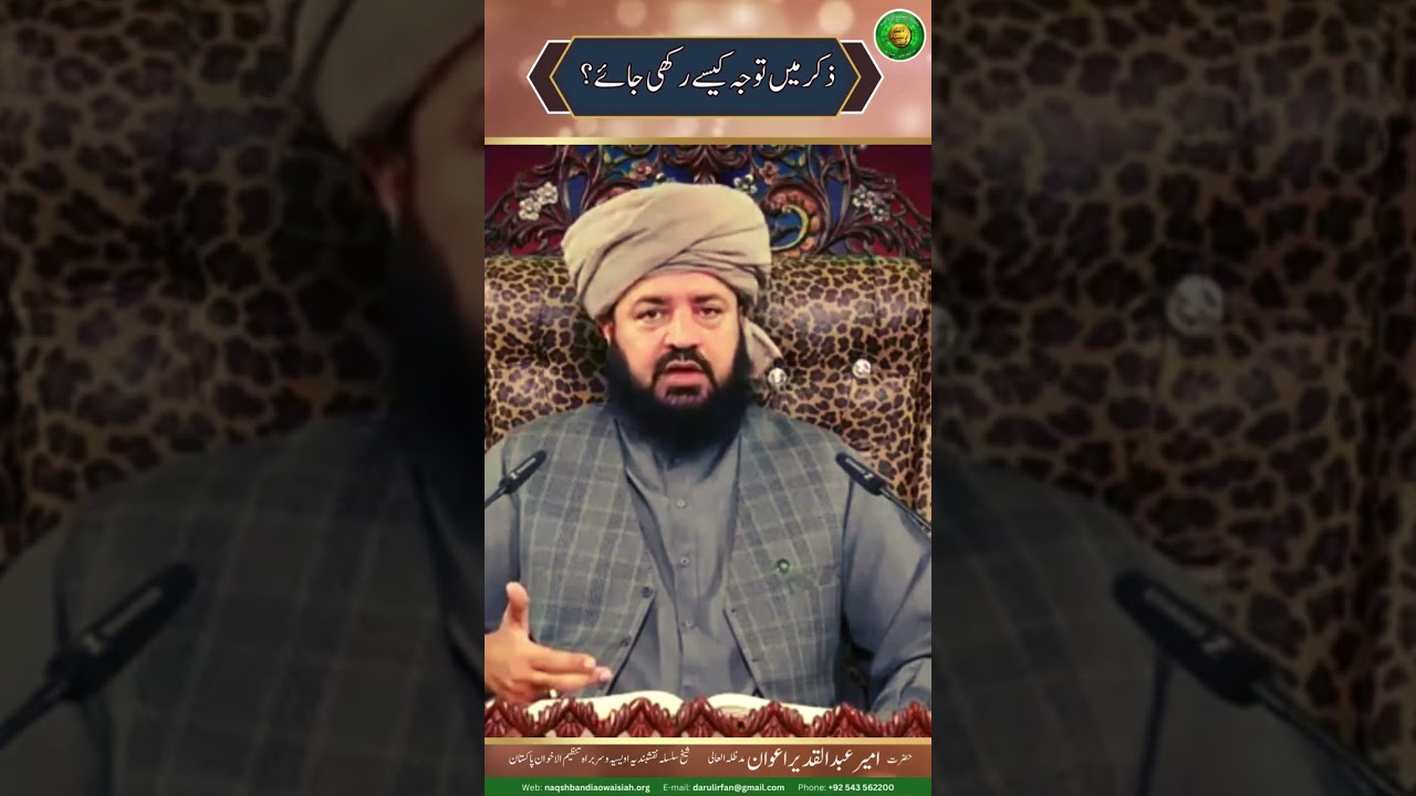 Zikr mein Tawajja Kaisay rakhi jaye? Ameer Abdul Qadeer Awan (MZA) #tasawwuf #zikreqalbi #sufia