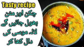 Punjabi Dal Recipe | Mix dal recipe| dhaba style dal recipe easy recipe