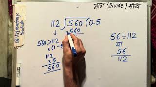 how to divide by long division | learn to divide (in Hindi) | Surendra Khilery