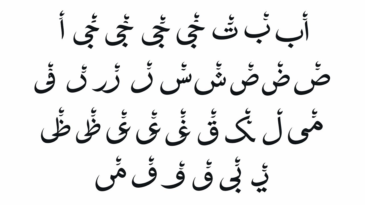 اُ بُ تُ alif ba ta 