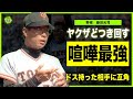 【野球】藤田元司の”黒い交際”報道が濡れ衣だった裏側…ドスを持ったヤクザ3人をボコボコにした”喧嘩最強”伝説の真相に一同驚愕！瞬間湯沸かし器と呼ばれた名将の最期…原辰徳が読んだ弔辞の全貌に涙腺崩壊！