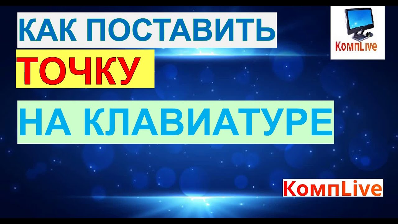 Вставка специальных символов Вставка жирной точки в Microsoft Word