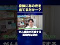 身体にあの光を当てるだけ…？がん細胞が死滅する画期的な研究 #shorts