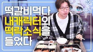 메이플 안전자산이라면서요...! | (일단은)떡갈비 먹방 겸 토크