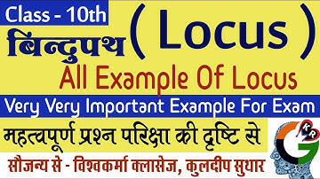 All Example Of Locus | Chapter 10 Locus | RBSE BSER Class 10 Maths | Mann Ki Ganit