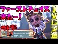 【第五人格】曲芸師1位は猛者が集まる日本大会で通用するのか...【identity V】【アイデンティティ V】