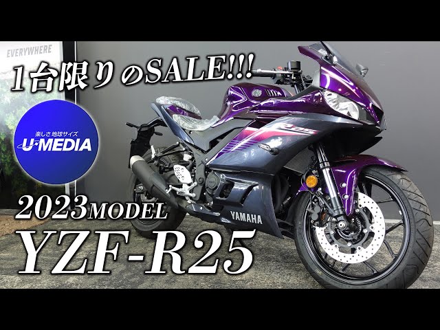 新車2023年モデル YZF-R25】ダークブルーイッシュパープルメタリック3