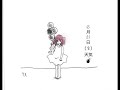 【重音テトカバー】夏至/相対性理論 6/21