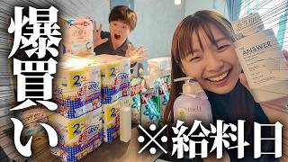 【爆買い】給料日だから夫に内緒でストレス発散しちゃいました💰💨