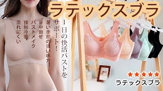 【VEIMIA】【ラテックスブラ】暑い季節の強い味方！背中魅せ、バストメイク、接触冷感、蒸れにくい 、2021新商品おススメ！＃下着　＃ブラジャー　＃ノンワイヤーブラジャー　＃ナイトブラ