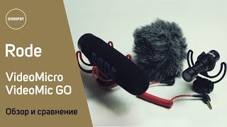 Rode VideoMicro vs Rode VideoMic GO Сравнение микрофонов