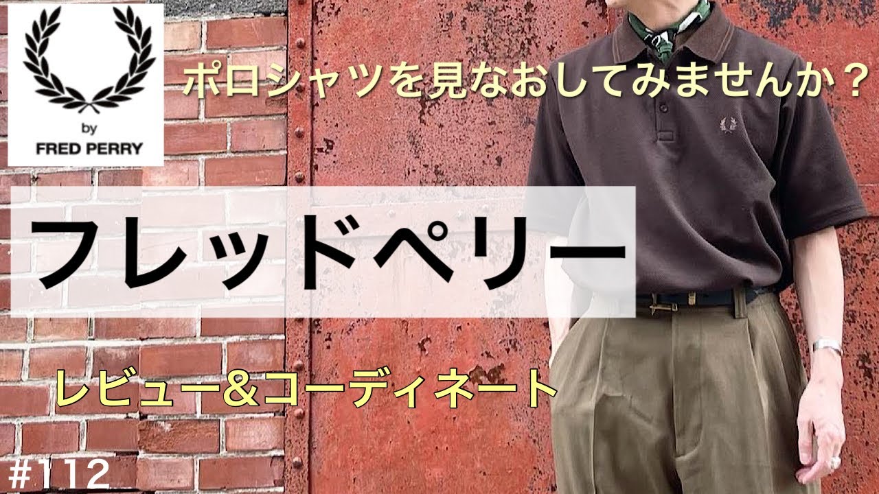 フレッドペリー】FREDPERRY×エディフィス カルゼポロシャツ
