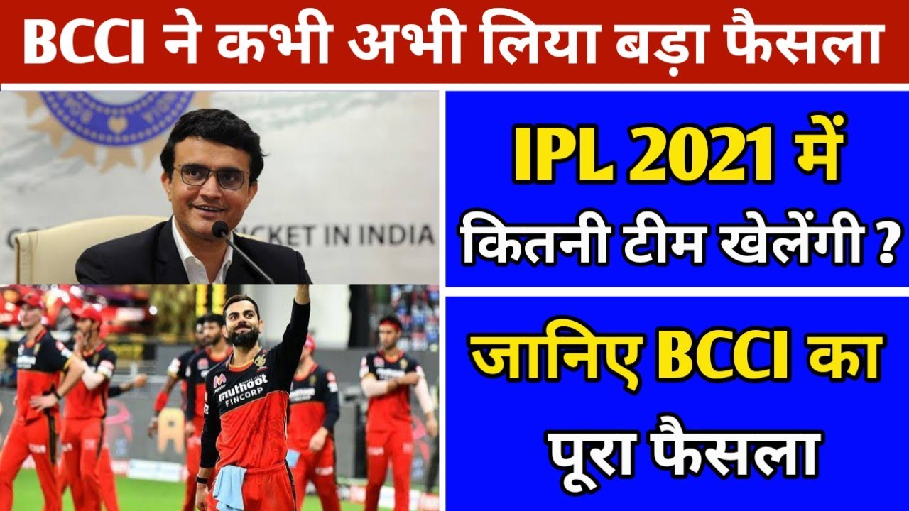 IPL 2021-8 or 10 Teams in Ipl 2021 ? | AGM Meeting | IPL news Today