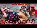 New Nepali Comedy Lokdohori Solmarima Jane Ho by Basanti Sunuwar & MT Mahar HD