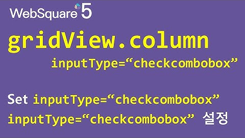 gridView.column - inputType="checkcombobox" | gridView.column | WebSquare5 - Quick Guide