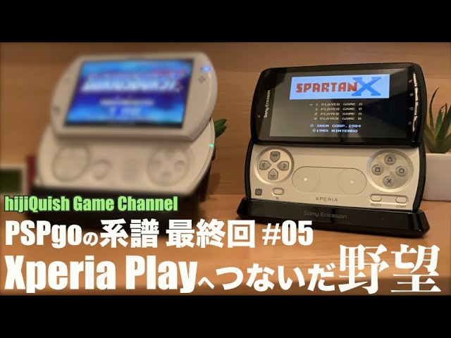 PSPgoの系譜】PSPgoからXperia Playへつないだ野望！最終回 - YouTube