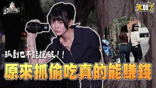 新系列！原來徵信社什麼都查得到… 【太職了 EP.1】｜白癡公主