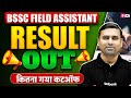 BSSC Field Assistant Result | Bihar SSC Field Assistant Cut Off 2025 | BSSC Field Assistant Cut Off?