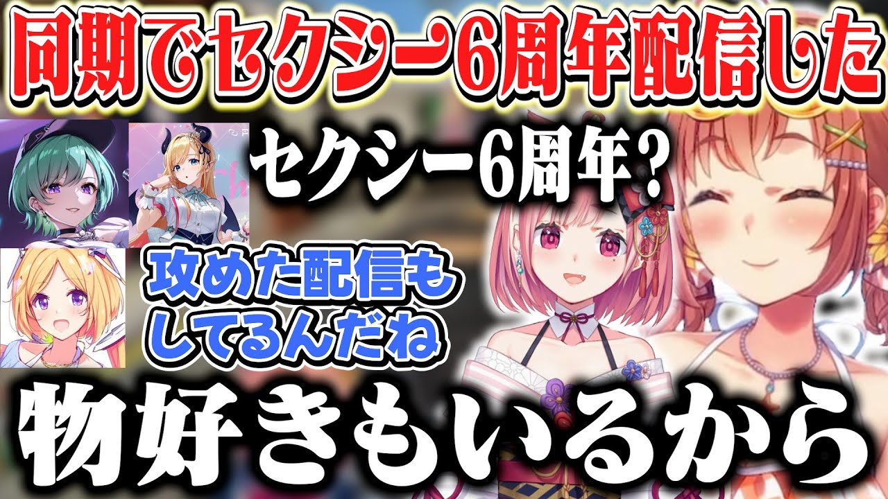 笹木とセクシー売りしていると聞かせ3人を動揺させるひまちゃん【本間ひまわり/八雲べに/アキロゼ/癒月ちょこ/にじさんじ】