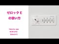 オートダイヤルロック「ゼロック Ｅ」の使い方　How to use KOKUYO Zelock E
