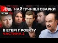 🔴ЮРАШ, МИХАЛЬЧИШИН, ФЕДИНА про українське Закарпаття та чи стає Зеленський націоналістом | 6.01.2022