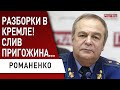 Генерал РОМАНЕНКО: ВСУ наносят упреждающие удары! "ГРОМ" бьет на 300км - ИЗ КРЫМА НУЖНО УЕЗЖАТЬ!