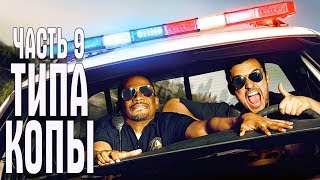 GTA 5 РП СЕРВЕР WADEWOOD ТИПА КОПЫ ЧАСТЬ 9 GTA 5 РП СЕРВЕР WADEWOOD ТИПА КОПЫ ЧАСТЬ 9