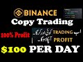 Binance Copy Trading | Binance Copy Trading Tutorial | Copy trading sy pasy kasy kamye