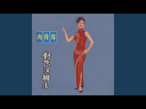 真稀奇