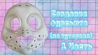 картинка: Создаю фурсьют тигра🐯