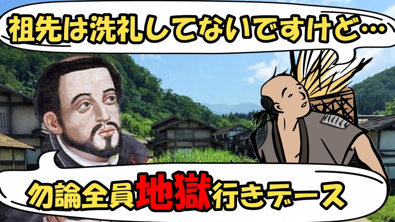 ザビエルの日本へのキリスト教布教が過酷すぎる… YouTube