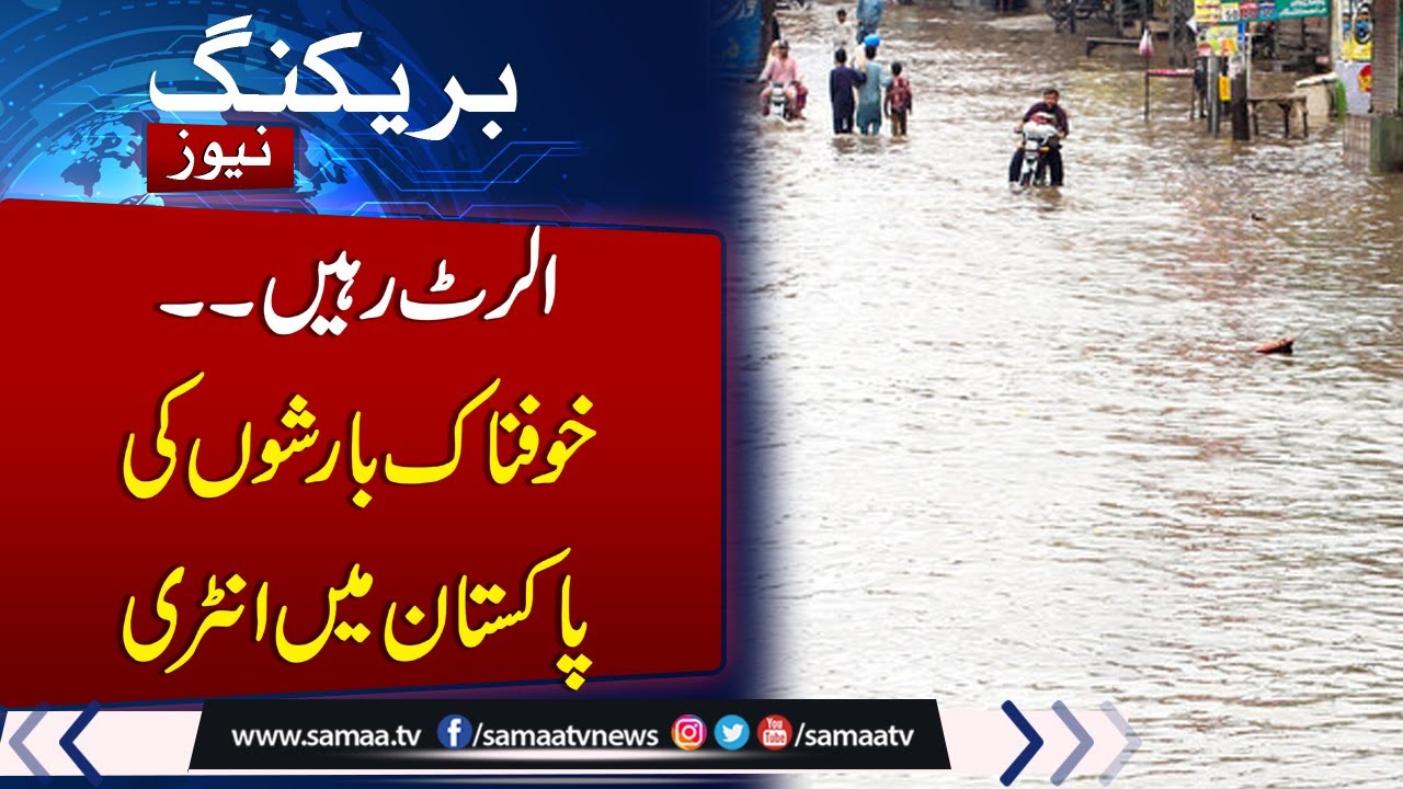 Flood in Pakistan | Weather Alert!! Heavy Rain In Pakistan | Latest ...